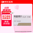 【原研进口】昔服申 利福昔明片 0.2g*12片/盒