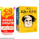 莫言作品套装：不被大风吹倒+生死疲劳（诺奖得主莫言新书?人生感悟?不看不知道，莫言真幽默！莫言作品集 收录《我的室友余华》） 文学 京东超级618