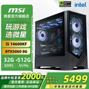 微星（MSI）全家桶 i5 14600KF/微星RTX5060/5070 显卡直播电竞游戏黑神话悟空台式组装电脑主机整机DIY组装机 i5 14600KF+RTX5060新品丨配置三