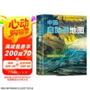 2025年新版 中国自助游地图(第3版)34幅旅游交通地图 110+经典景点海量资讯 400+短线合理规划 旅行装备 自驾游装备 旅行实用地图 世界遗产 国家级风景 景观大道  京东618活动