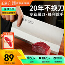 王麻子菜刀厨师专用厨片刀3号 切片切肉锻打刀具厨房锋利家用切菜刀
