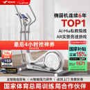 麦瑞克（MERACH） 椭圆机家用智能太空漫步机踏步机椭圆仪 蜗牛X MR-581BXZ