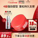 施华蔻专业OSIS 质感随意发蜡85ml 定型发泥男士碎发整理神器