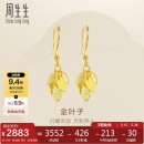 周生生黄金耳饰足金叶子耳饰耳环一对女三金40535E计价3.45克