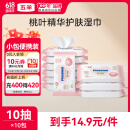 五羊（FIVERAMS）护肤柔湿巾10抽×10包 湿巾湿纸巾婴童手口湿巾小包便携出行