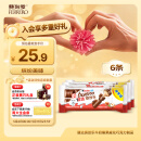 健达缤纷乐巧克力3包6条装129g牛奶威化饼干休闲零食糖果生日礼物