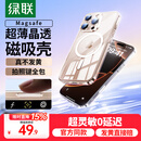 绿联【相机按键全包 | 真不发黄】适用iphone16promax手机壳苹果16promax保护套Magsafe磁吸超薄防摔