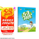 53天天练 小学数学 一年级下册 RJ 人教版 2025春季 含答案全解全析 赠测评卷 开学季