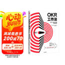 OKR工作法 谷歌 领英等公司的高绩效秘籍 硅谷创业者 产品经理 人力资源主管都在使用的管理方法 KPI 克里斯蒂娜 沃特克著