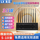 学校考场防作弊信号屏障仪器无线5GWIFI蔽屏仪器会议闭屏设备 E10-覆盖范围5-10米