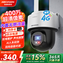 HIKVISION海康威视4G摄像头终身免流量400万家用AI人形检测监控器360度夜视全景室外户外内置无限流量Q1S4M