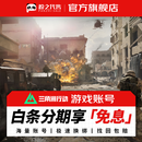 三角洲行动成品号 盼之代售游戏账号交易官方选号找回包赔 三角洲行动账号
