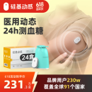 硅基动感动态血糖仪免采血家用测试仪免校准持续血糖监测仪不扎手指免扎针 24盒装【囤货装】