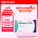 【大促优惠装】【原研进口】乐泰可 硫酸瑞美吉泮口崩片 75mg*2片/盒 [2盒装]