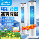 美的（Midea）【国家补贴】空调扇制冷风扇家用冷风机强力制冷机客厅卧室水冷塔扇加湿降尘加水降温冷气机 【强劲冰爽 降温首选】AAF10MA