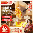 湾仔码头玉米蔬菜猪肉水饺1800g90只 早餐夜宵 生鲜速食 速冻饺子