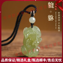 RSRDDYROOL轻奢品牌和田玉吊坠2025年貔貅玉石挂件玉佩男女款节日礼物 貔貅【男款】【黑绳】浅晴色