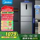 美的（Midea）三门249家用电冰箱小型三开门风冷无霜变频一级能效多门宿舍租房以旧换新MR-249WTPE【国家补贴】