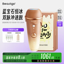 beautigo脱毛仪冰淇淋恒冰大能量家用全身可用私处脱毛生日礼物 奶咖-宠爱套装