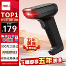 得力扫码枪 有线扫码扫描枪 条码扫描器二维码超市收银医保支付 快递物流查询备件仓库药品追溯14952黑