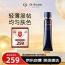 肌肤之钥（Cle de Peau）CPB长管隔离37mL持妆妆前乳光凝润采妆前霜护肤品生日礼物送女友