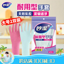 妙洁 耐用型手套 大号L码*2双装 洗碗柔韧乳胶多款包装随机发货