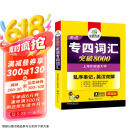华研外语2025专四词汇突破8000 上海外国语大学英语专业四级TEM4专4专四真题听力阅读完型语法写作系列