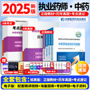 官方正版】执业药师2025年考中药西药教材精讲国家药学考试用书2024历年真题习题职业药师全套 中国医药科技出版社 25新版【中药教材】全套4科
