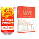 梁思成注释《营造法式》图书书香节