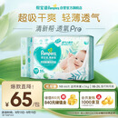 帮宝适【夏天超薄透气】清新帮透氧Pro新生儿纸尿裤NB66片 尿片尿不湿