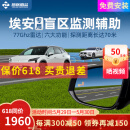 智联腾众适用广汽埃安毫米波雷达盲区辅助变道并线超车预警BSD点监测系统 埃安专用款-77GHZ Pro