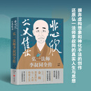 悲欣交集 : 弘一法师李叔同全传 （丰子恺插图本）