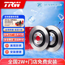 天合（TRW）刹车盘前盘适用于斯柯达柯迪亚克/夏朗/途观L DF6695S
