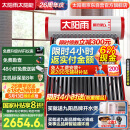 太阳雨行业领先太阳能热水器家用 智能光电两用 全自动上水加热180L保热墙6代24管送+装 政府国补20%