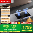 方太（FOTILE）智能双边独立定时 5.2kW* 猛火燃气灶 易清洁可调节 01-TE21 政府补贴20%