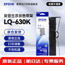 爱普生（EPSON）原装色带LQ-630k 610K LQ-615K 615KII 635K 730K 735K 80kf 82kf 针式打印机S015290带框黑色带芯 色带架/框【安装方便 装机即