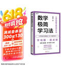 数学极简学习法 适合8~16岁，尤其初中生，亲子共读拔高思维，自主阅读掌握方法。做懂1道母题，等于多刷1000题。名师李建宇带你拿下数学高分