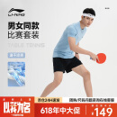 李宁（LI-NING）乒乓球服短袖羽毛球服国家队比赛运动服速干套装男女两件装
