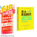 【京东自营】无人作战时代：人工智能和未来战场