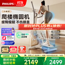 飞利浦椭圆机智能健身运动器材小型家用爬楼漫步踏步椭圆仪小精灵3101S