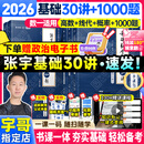【宇哥指定店铺】张宇2026考研数学基础30讲+1000题 高等数学线性代数概率论张宇全家桶 启航教育书课包图书618价保 基础热销【数一】26张宇基础30讲+题源1000题