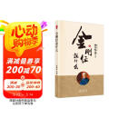 南怀瑾(新版)：金刚经说什么