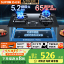 苏泊尔（SUPOR）燃气灶煤气灶具双灶[家电国家补贴至高20%]5.2KW猛火 65%热效率 嵌入式可调节底盘 DB28天然气