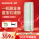 奥克斯（AUX）脱毛仪蓝宝石冰点激光无痛全身腋下私处家用剃毛器女友老婆礼盒装 【绿野仙踪】冰点蓝宝石Pro