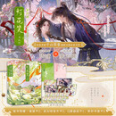 灯花笑 共此灯（全二册）千山茶客著 陆曈×裴云暎  赠 星幻明信片海报  异形书签  Q萌贴纸