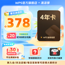 【送京东外卖券】WPS超级会员4年 图片处理PDF编辑文档修复批量输出长图365G云空间 海量模板资源 客服消息发码兑换秒到 WPS超级会员4年