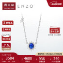 周大福ENZO 「雪花系列」18K金蓝宝石钻石项链女 45cm EZV8390