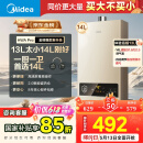 美的（Midea）14升燃气热水器天然气【优于13L】【国补立减15%】家用智能变频恒温节能低水压启动JSQ27-HWA Pro