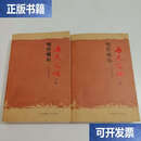 【二手9成新】喀什噶尔历史文化（上、下册） /王时祥 新疆人民