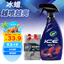 龟牌（Turtle Wax）冰蜡汽车镀膜剂 车漆玻璃养护水蜡镀膜水晶喷雾驱水500ml 120205